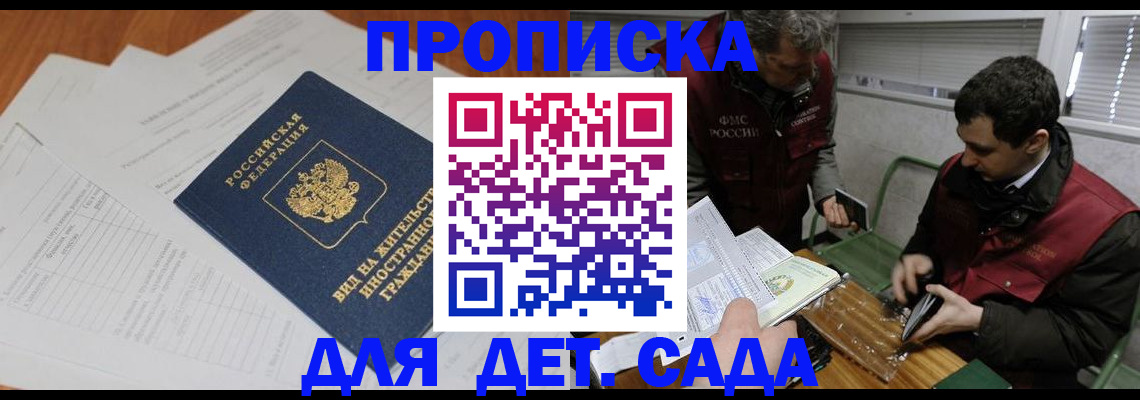 прописка законно в Судаке