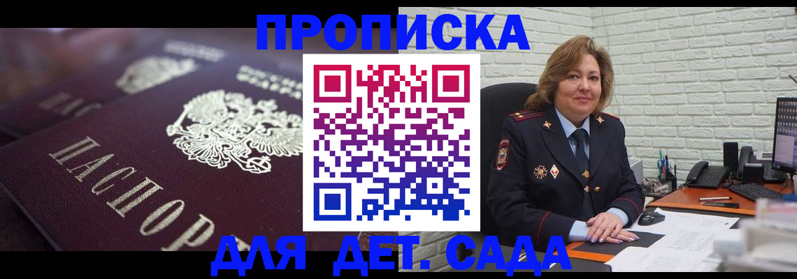 временная регистрация недорого в Судаке