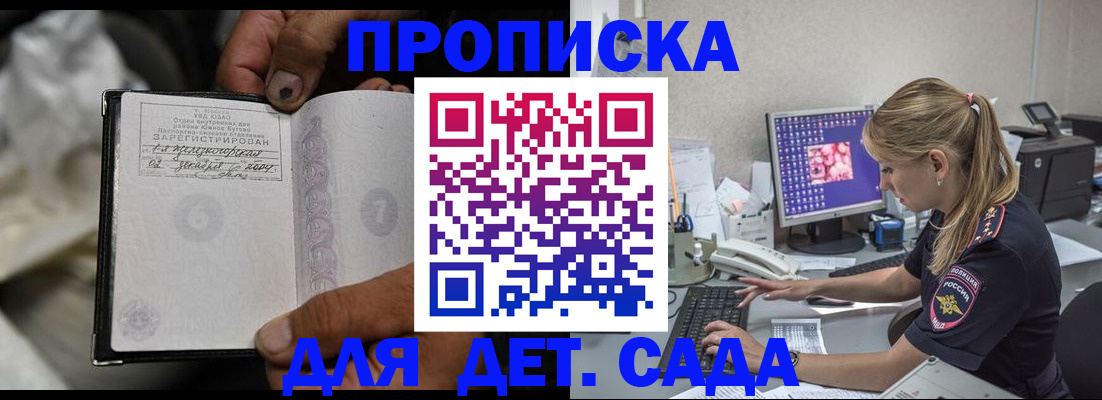 прописка ребенка в Судаке