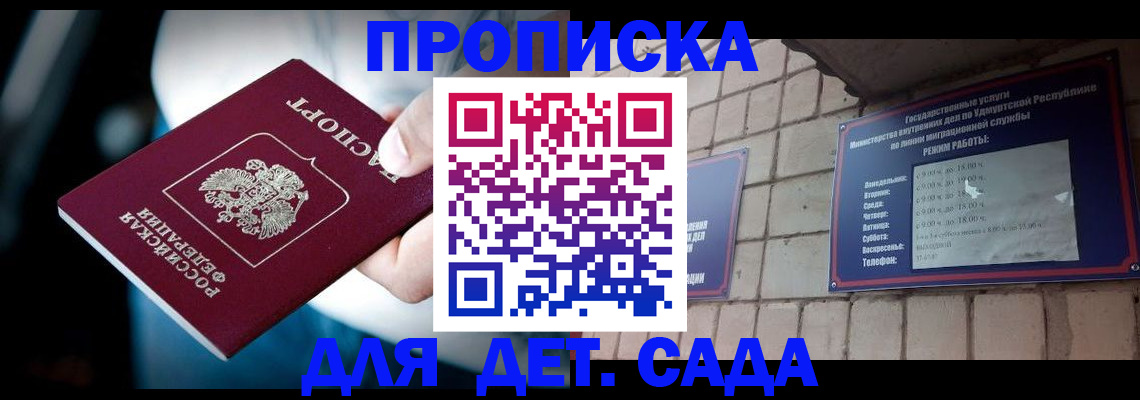 купить прописку в Судаке