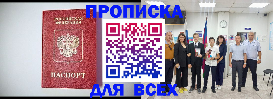 временная регистрация надежно в Судаке